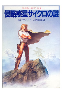 Battlefield Earth Japanese Paperback 1985